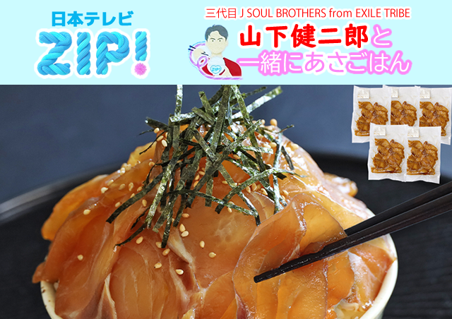 日本テレビZipで牛深水産の「真鯛醤油漬け 漬け丼の素」が紹介されました！