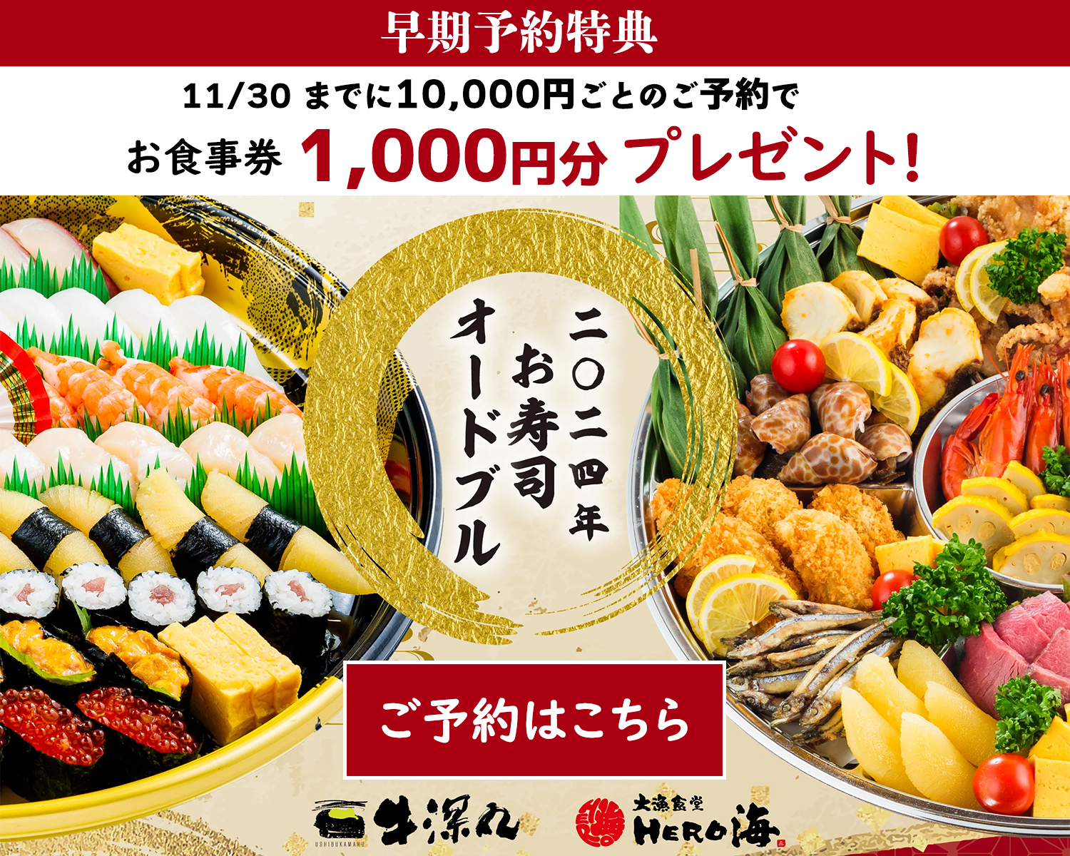 2023年/2024年 年末年始限定お寿司・オードブル ご予約受付開始！